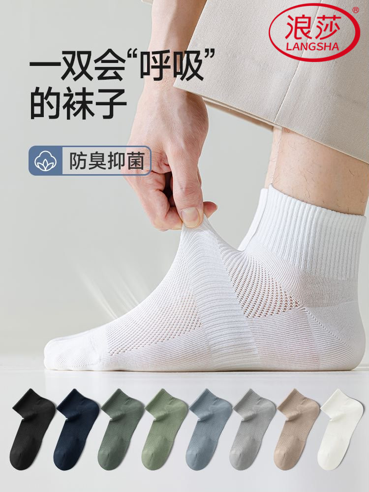 浪莎网眼透气袜子男士夏季薄款抑菌中筒袜吸汗防臭舒适纯色棉袜