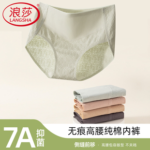 女士纯棉100%全棉7a级桑蚕丝抗菌裆无痕提臀三角短裤 浪莎高腰内裤