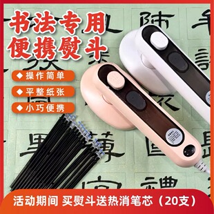 专用书法便携熨斗送20支热消笔小巧快速消格子线条快速纸张除皱