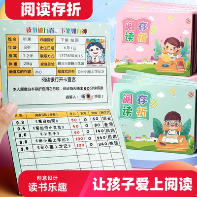 阅读记录本阅读记录卡