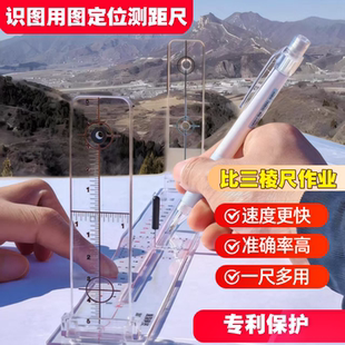 三折叠方向瞄准尺识图用定位测距军事地形学地图确定目标点尺子