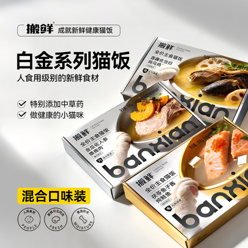 搬鲜猫饭白金主食罐头全价营养