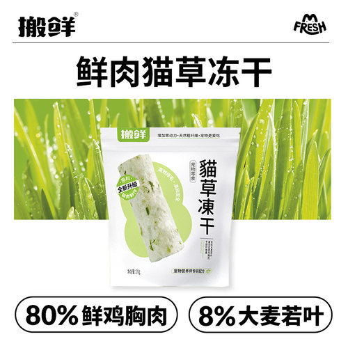 搬鲜猫草冻干零食温和排毛