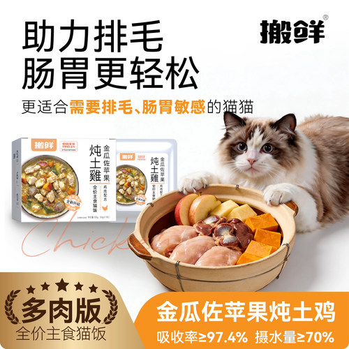 搬鲜猫饭护肠胃补水猫罐头