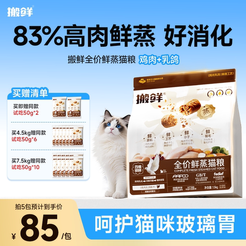 搬鲜猫粮全价鲜蒸鲜肉粮