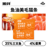 搬鲜鲜肉鱼油猫条美毛主食零食猫条鱼籽营养三文鱼