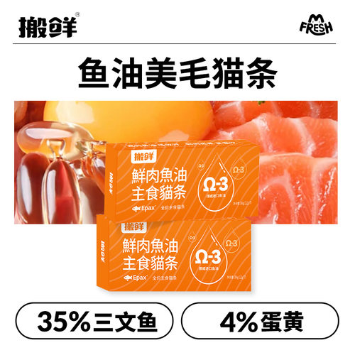 搬鲜猫条鱼油猫条鲜肉制作含鱼籽