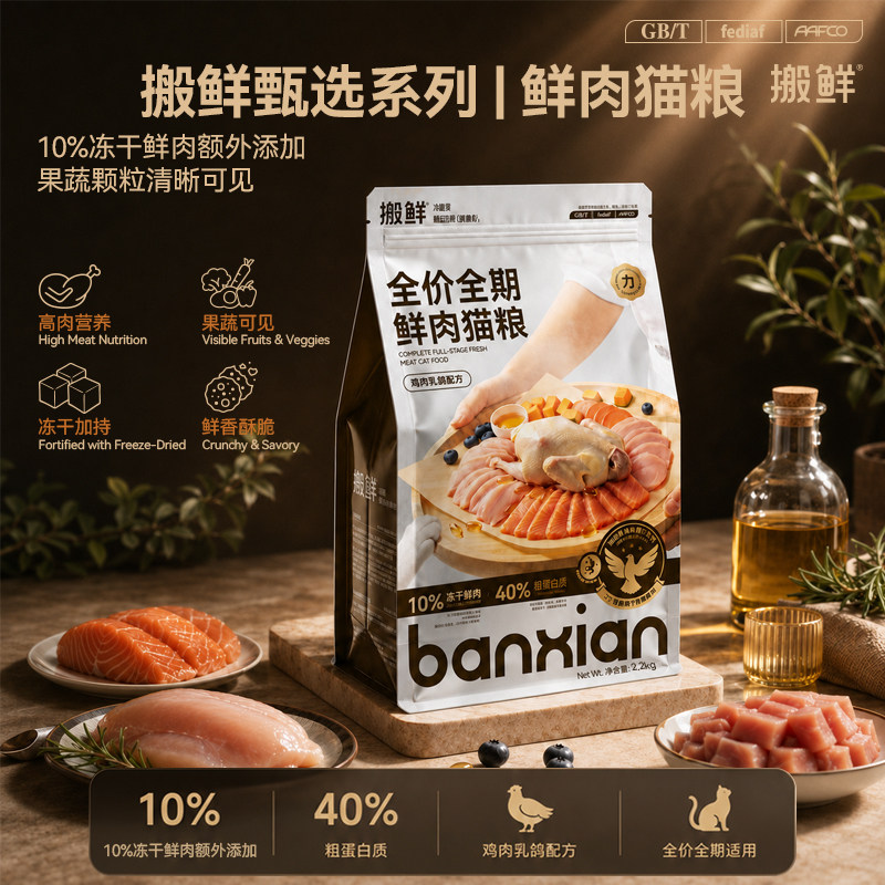 搬鲜烘焙猫粮全价鲜肉主食冻干夹心鸡肉乳鸽三文鱼无谷全阶段猫粮