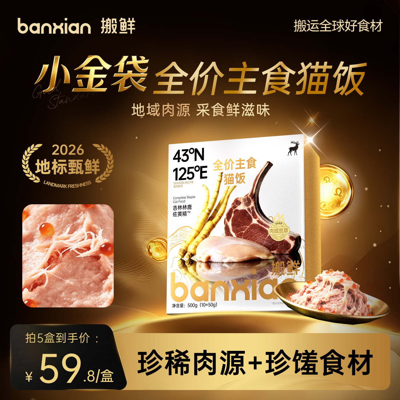 搬鲜小金袋猫饭主食全价补水湿粮图片