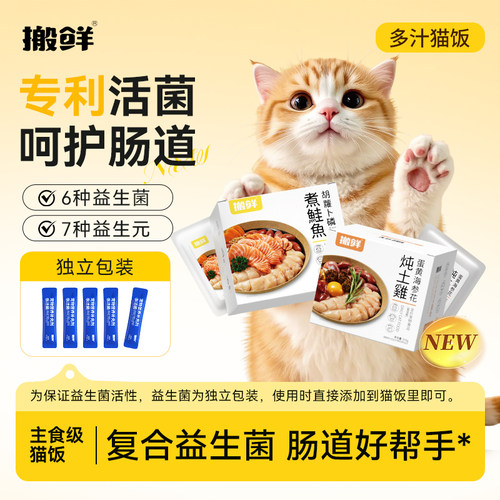 搬鲜主食真肉猫饭不吃包退