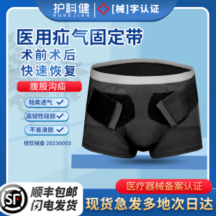 护科健医用疝气专用治疗带腹股沟透气中老年成人疝气贴袋M码