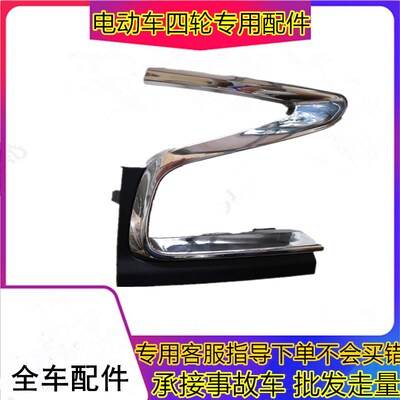 适用于雷a丁小骑士电动汽车小骑士前杠雾灯亮条雾灯框雾灯装饰条