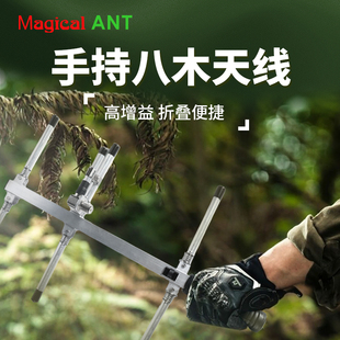 手持八木天线 MagicalANT Yagi 摺叠天线 UHF高增益定向天线