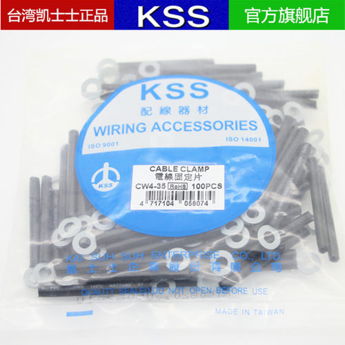 台湾凯士士KSS 电线固定片 镀锌钢片CW1L0-95  100pcs
