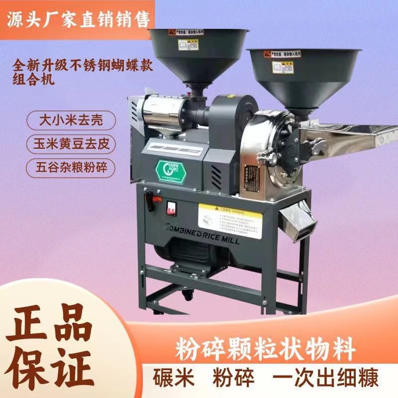 碾米机碾米机全自动l新款2023款不锈钢碾米粉粹两用组合打米机家