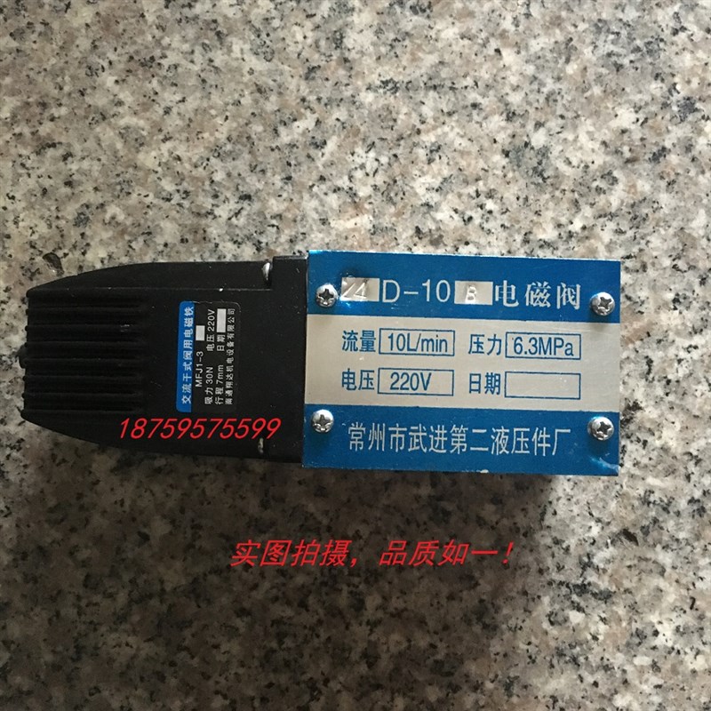 电磁阀24D-10B/25B/63B 34D-10B/25B/63B常州W武进第二液压件厂