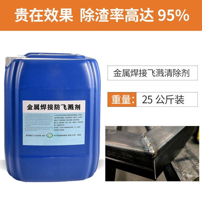 除锈剂速发金属焊接防飞溅剂现货25公斤装大容量工X业级资质齐全,工业油品/胶粘/化学/实验室用品,电子及精密清洗剂,淘宝优惠券,粉丝福利购,淘宝优惠卷
