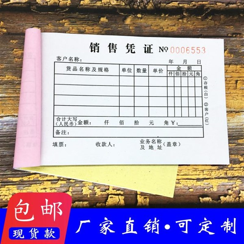商品服装销售凭证二联定做购货单财务记对账备案报V销收款收据明