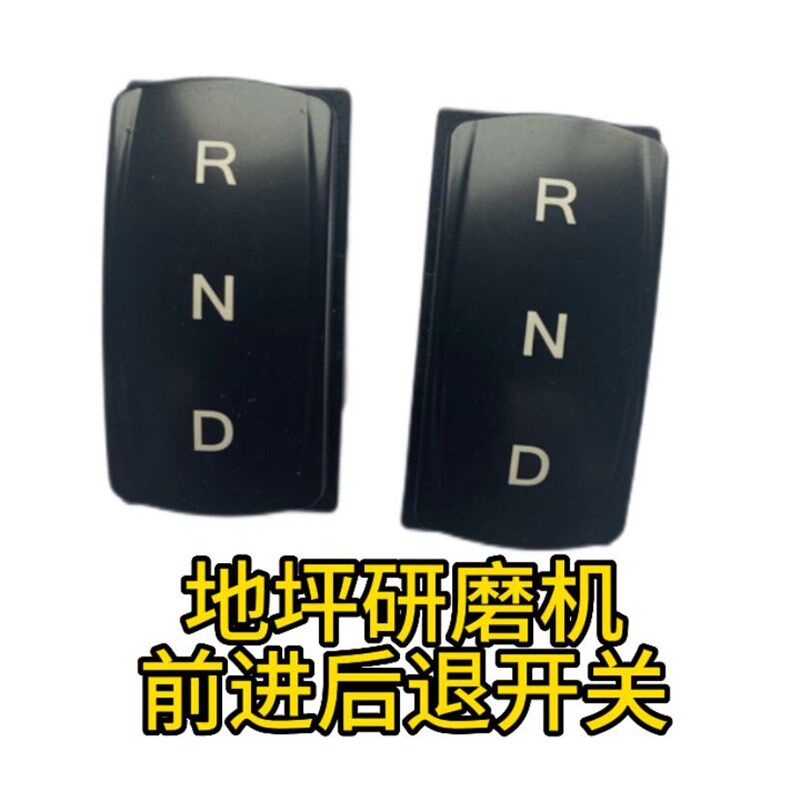 地坪研磨机零件启动开关急u停前进后退I按钮调速旋钮指示灯红绿色