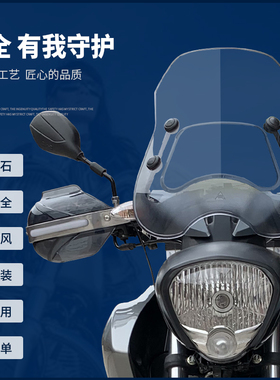 适用铃木155KR酷道GL150摩托车前挡风玻N璃防风护手把罩改装配件