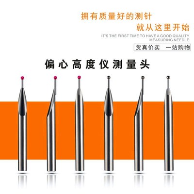 高度仪测针三丰TRIMOS测高仪探头C钨钢红宝石6柄8柄偏心同心不锈