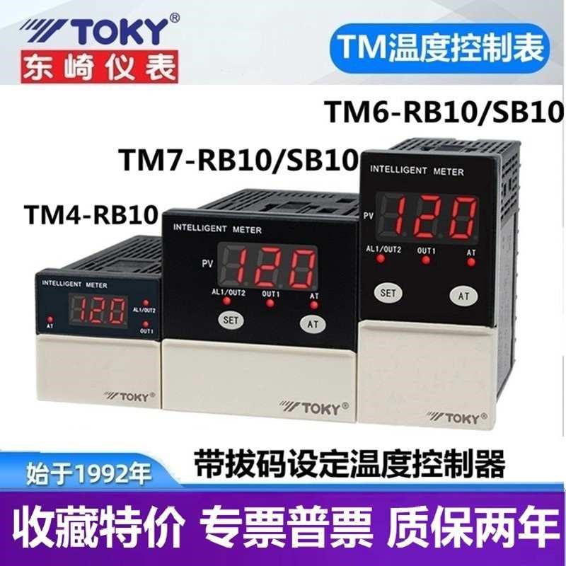 toky东崎温控器TM4 7 TM6-RB10 -SB10拨O码电子控温器数显温控仪