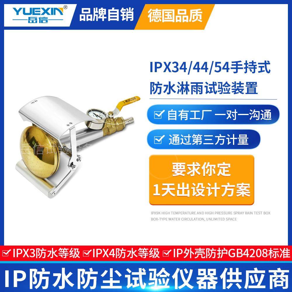 IPX34K手持式花洒淋雨试验喷头户外机柜IP54防水测试淋水喷嘴配件