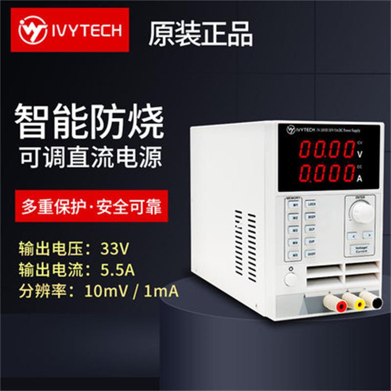 IVYTECH直流电源稳压电源30V5A可调电压IV305D电源可调