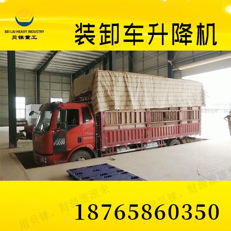 货车升降平台大载重大台面卡车装卸升降货梯地藏式固定剪叉升降机