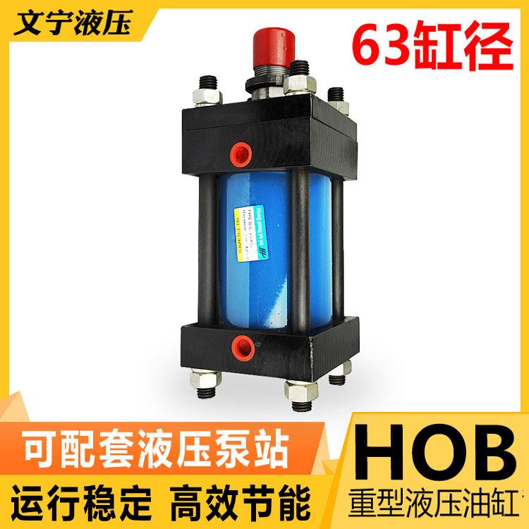 重型油缸液压缸HOB-63X50100200300400500600700标准油缸