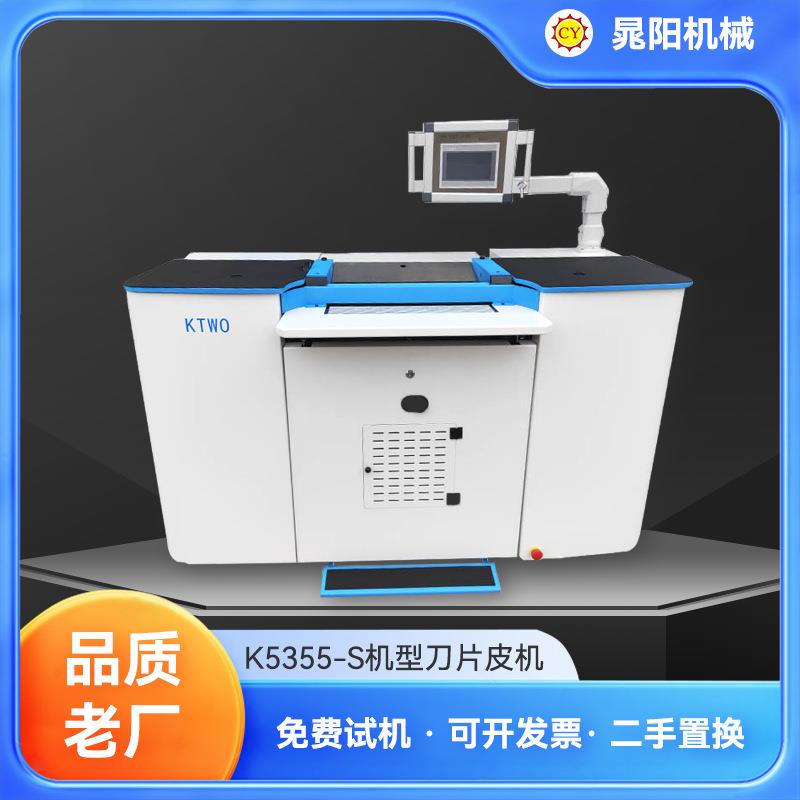 K555-S精密数控520皮革带刀片皮机60度旋转摆臂操皮革片薄机