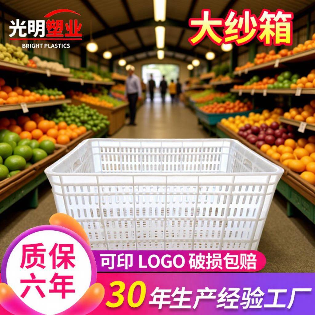 厂家白色大纱筐塑料筐食品蔬菜周转箱物流运输箱
