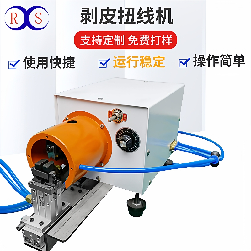 电源线剥皮扭线机多芯复导线剥皮设备自动夹紧旋转剥扭线机供应