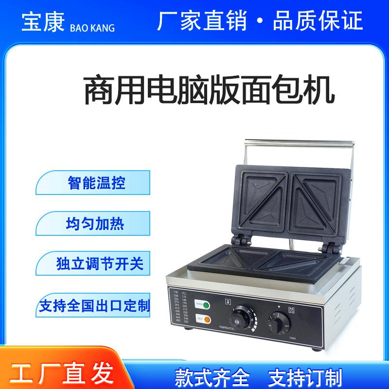 商用小吃电脑版热压三明治机爆浆拉丝吐司机压烤早餐面包机