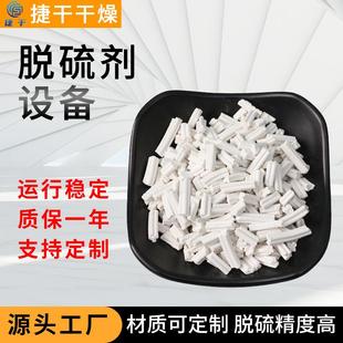 供应低温锅炉烟气脱硫剂中温高温多种规格催化增效脱硫剂挤条机