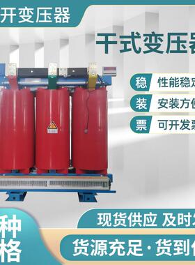 50千伏安2000千瓦1250Kva干式电力变压器SCB10SCB11三相变压器