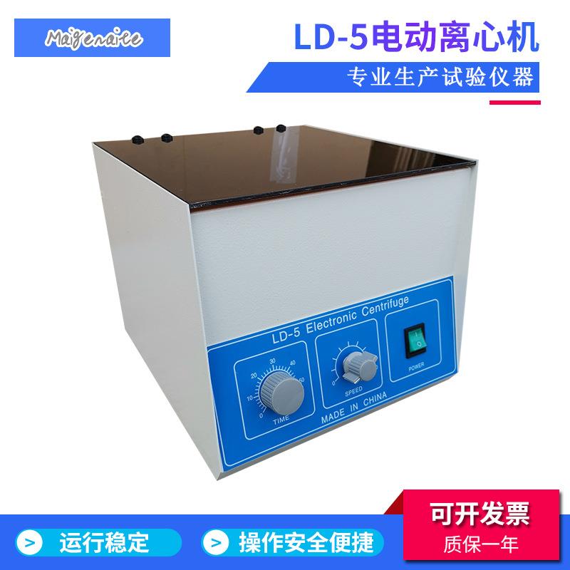厂家直销LD-5电动离心机式大容量离心机实验室用小型低速离心机