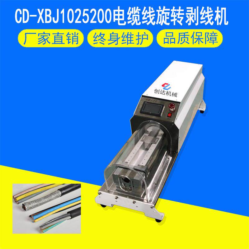 厂家直销创达电缆线剥线机全自动电脑剥线机大线护套线剥皮机