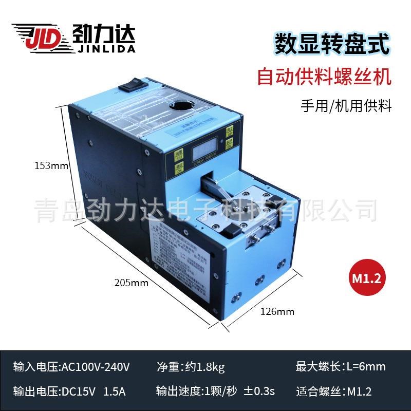 机用螺丝机全自动供料螺丝机M0.8F-M6.0信号数显计数供料器