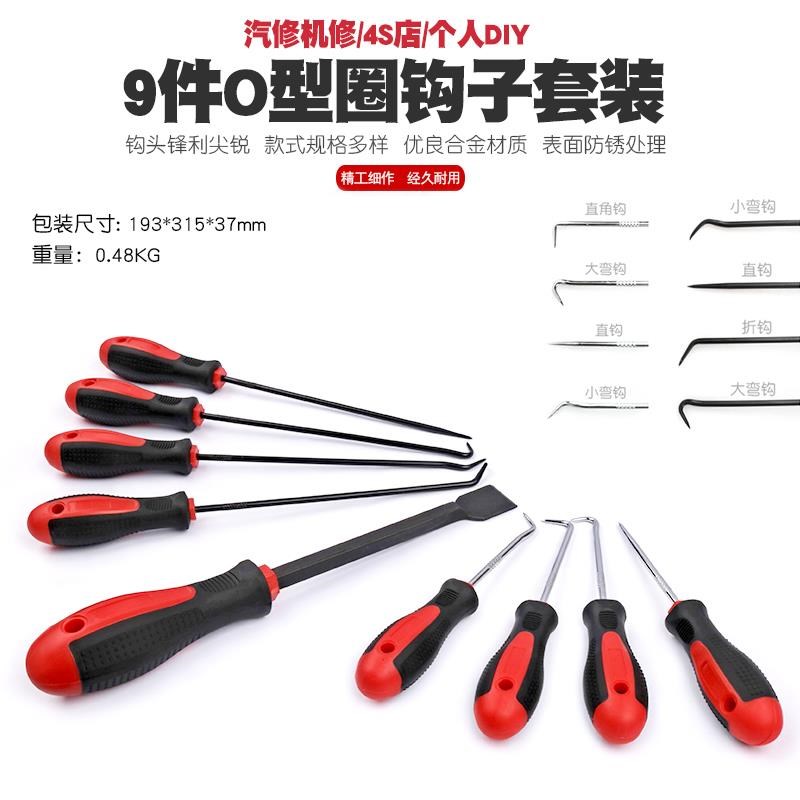 汽修迷你手钩钳工l迷你钩油封起子O型圈钩子油封拉拔器铲刀子工具