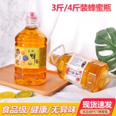 尖嘴挤压蜂蜜瓶3斤4斤5斤蜜瓶子便携式 密M封罐蜜瓶防漏密封瓶商用
