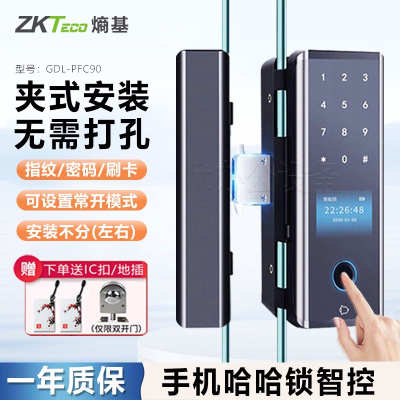 ZKTECO熵基中控GDL-PFC90玻璃门I指纹锁免开孔办公室电子指纹锁
