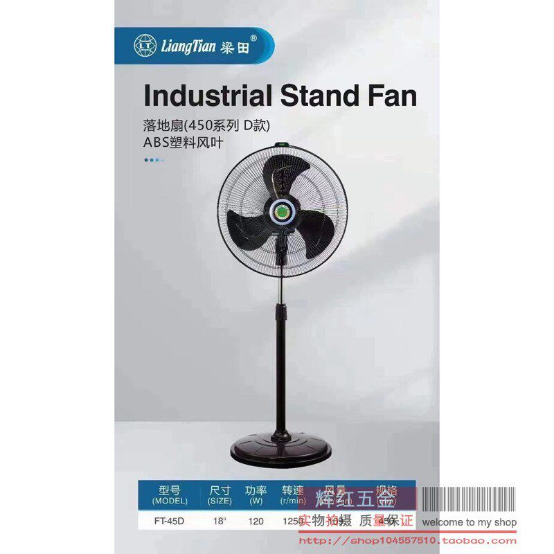 梁田450豪华型工业风扇家用工厂宿舍落F地扇纯铜大风力电机FT-45D
