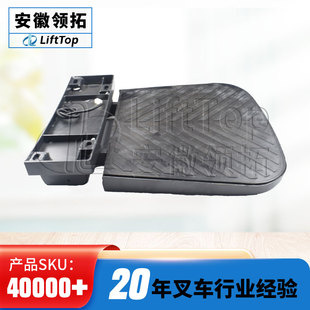 诺力电动搬运车脚踏板总成900000E7862前移式堆高机堆高汽车配件