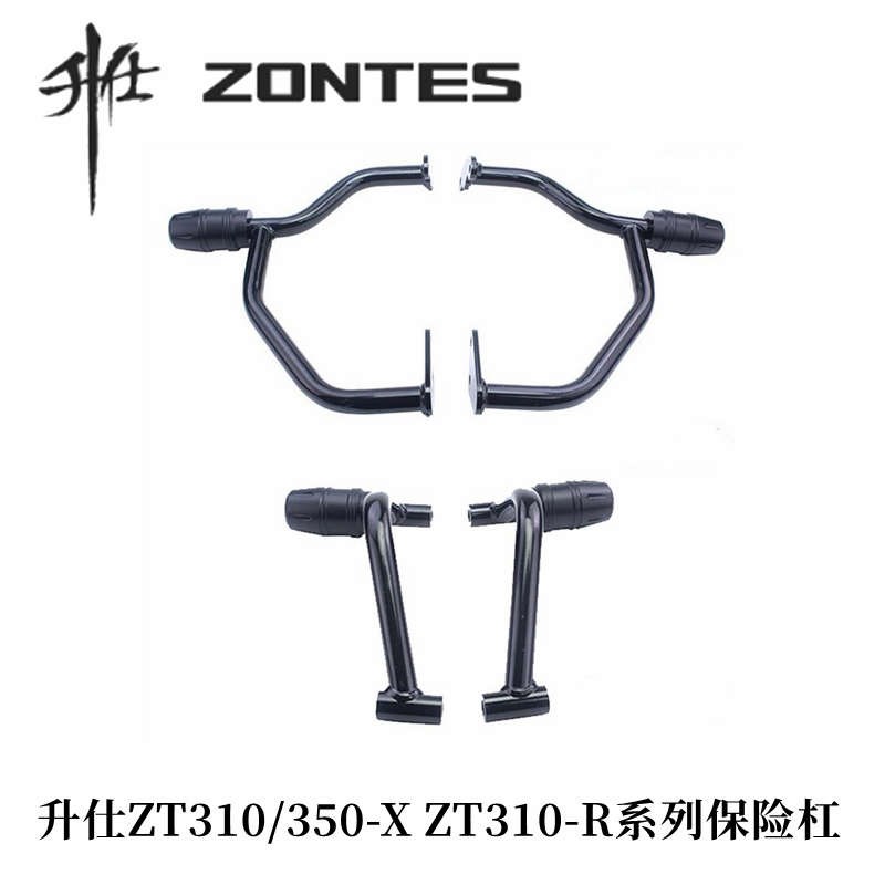 升仕 ZTd310/350-X/R摩托车竞技杠护杠防摔杠改装加装保险杠