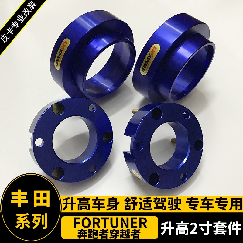 适用丰田穿越者 奔跑者fortuner改装升高2P寸套件 升高垫块 垫片