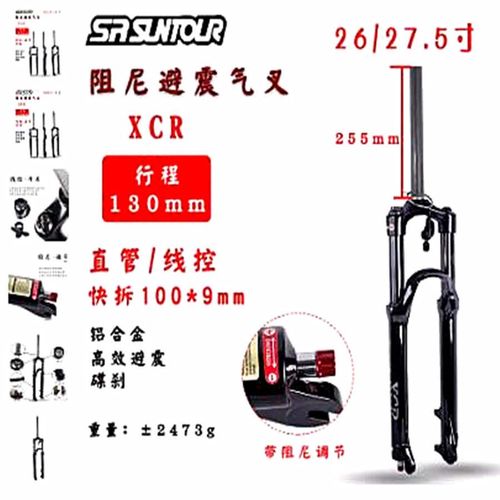 xcmzeron三拓前叉叉减震器气前叉前叉H气压避震自行车x1aion大全