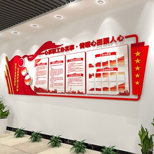党建文化主题墙面贴m党员支部活动室背景布置建设计会议装饰宣传
