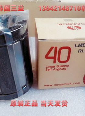 韩国三益ScAMICK超级直线轴承 LMES10/12/16/20/25/30/40/50 UU O