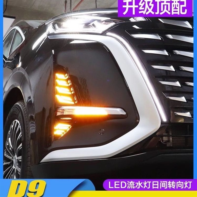 腾势d9胡须灯低配升高配胡子x灯D9日行灯转向灯龙须灯无损改装配